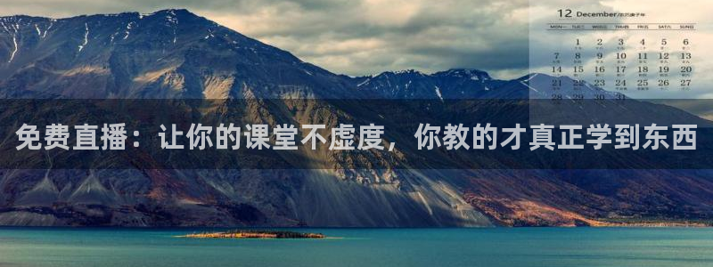 360无插件直播nba：免费直播：让你的课堂不虚度，你教的才真正学到东西